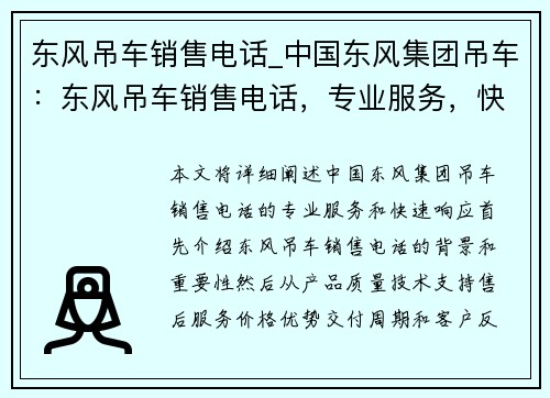 东风吊车销售电话_中国东风集团吊车：东风吊车销售电话，专业服务，快速响应