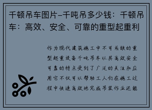 千顿吊车图片-千吨吊多少钱：千顿吊车：高效、安全、可靠的重型起重利器