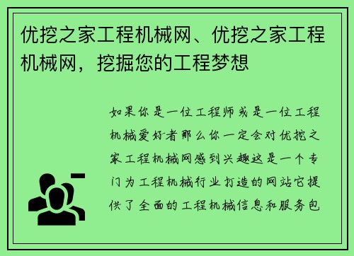 优挖之家工程机械网、优挖之家工程机械网，挖掘您的工程梦想