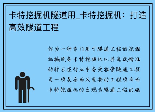 卡特挖掘机隧道用_卡特挖掘机：打造高效隧道工程