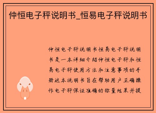 仲恒电子秤说明书_恒易电子秤说明书