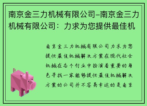 南京金三力机械有限公司-南京金三力机械有限公司：力求为您提供最佳机械解决方案