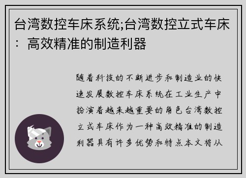 台湾数控车床系统;台湾数控立式车床：高效精准的制造利器